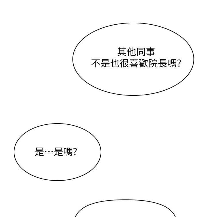 《整容奇迹》漫画最新章节第41话 41_紧张免费下拉式在线观看章节第【14】张图片