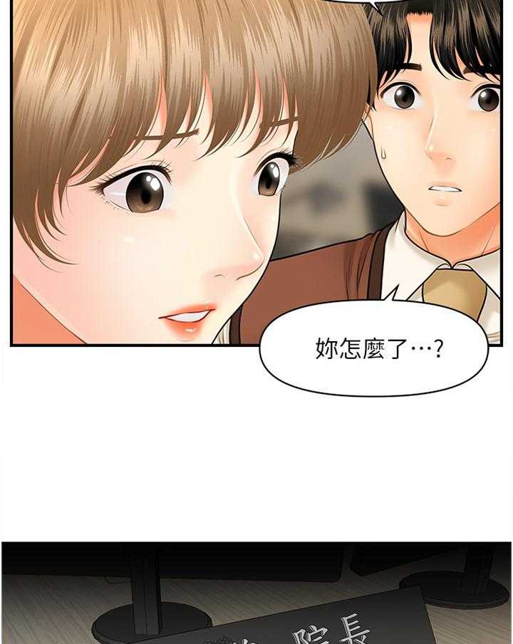 《整容奇迹》漫画最新章节第42话 42_察觉免费下拉式在线观看章节第【4】张图片