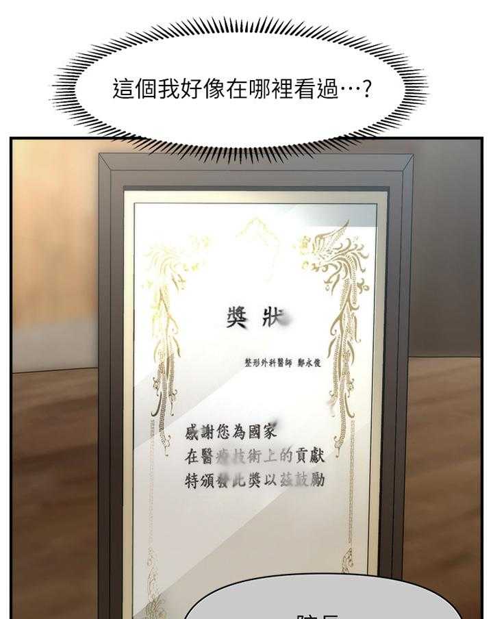 《整容奇迹》漫画最新章节第42话 42_察觉免费下拉式在线观看章节第【12】张图片