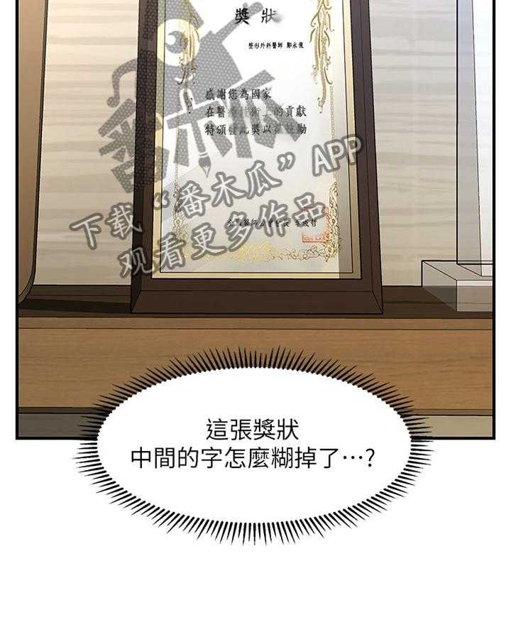 《整容奇迹》漫画最新章节第42话 42_察觉免费下拉式在线观看章节第【13】张图片