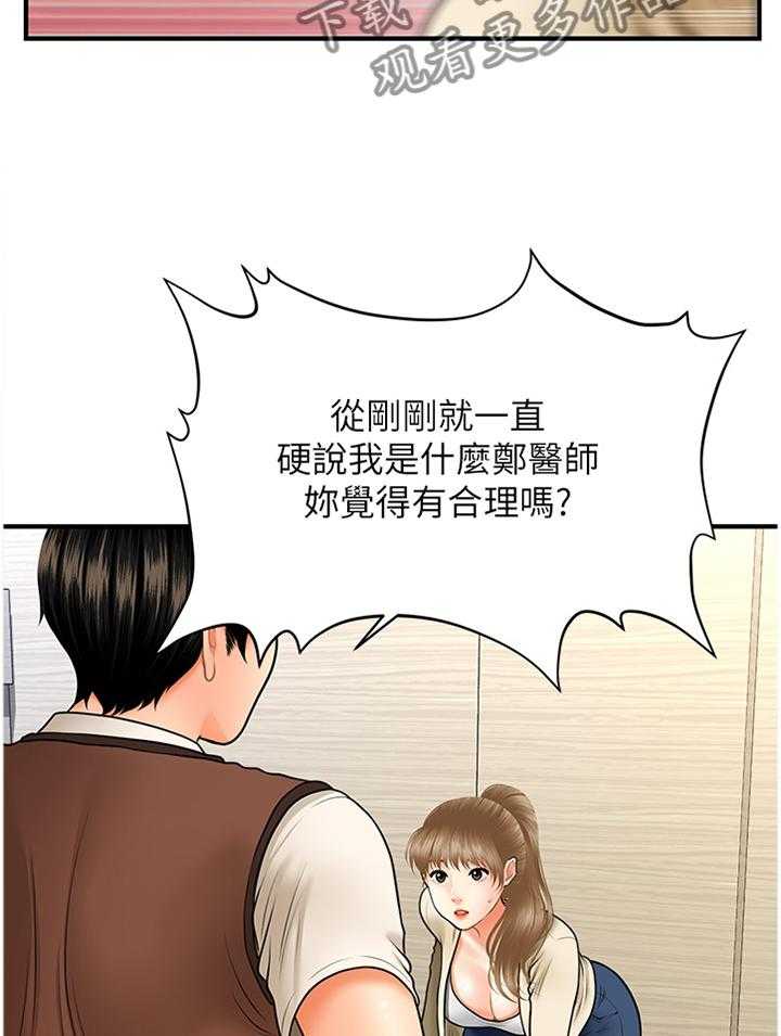 《整容奇迹》漫画最新章节第43话 43_误打误撞免费下拉式在线观看章节第【18】张图片