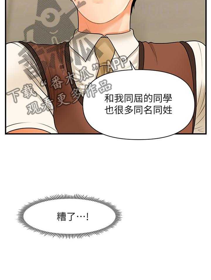 《整容奇迹》漫画最新章节第43话 43_误打误撞免费下拉式在线观看章节第【26】张图片