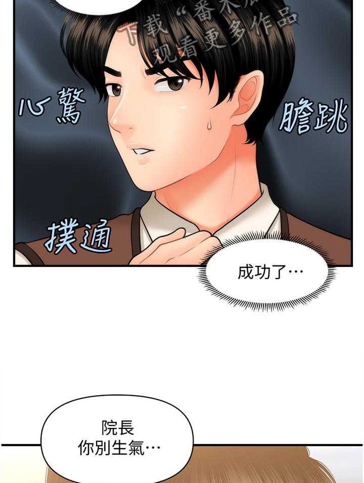 《整容奇迹》漫画最新章节第43话 43_误打误撞免费下拉式在线观看章节第【11】张图片