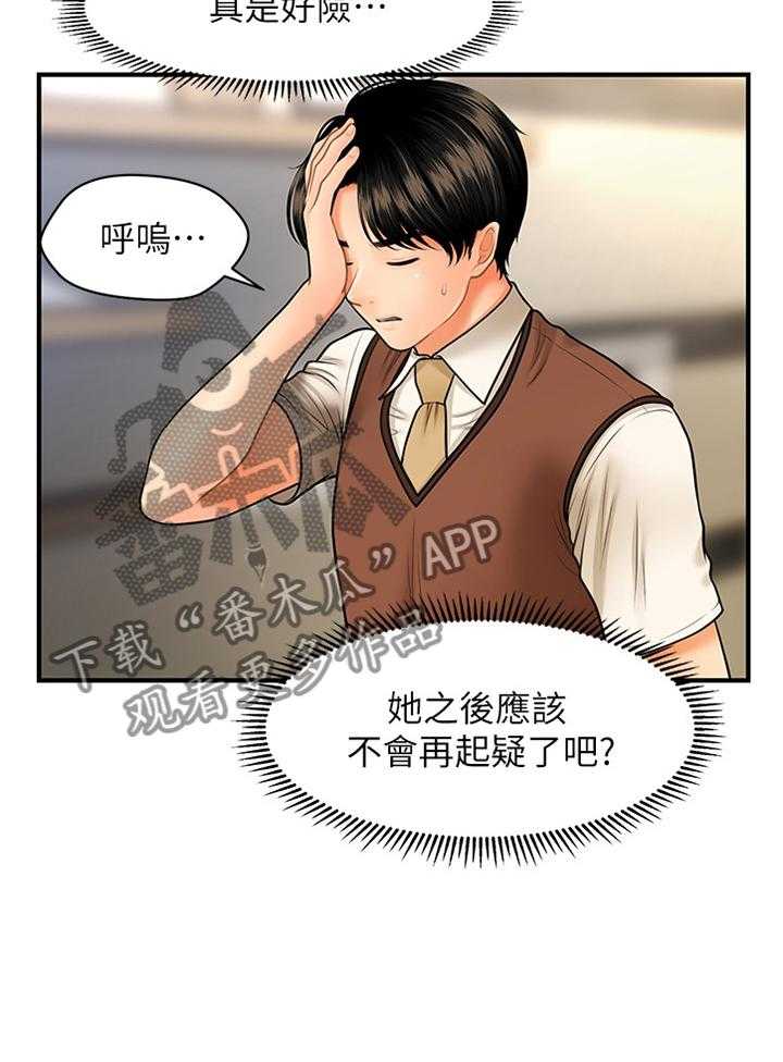 《整容奇迹》漫画最新章节第43话 43_误打误撞免费下拉式在线观看章节第【1】张图片