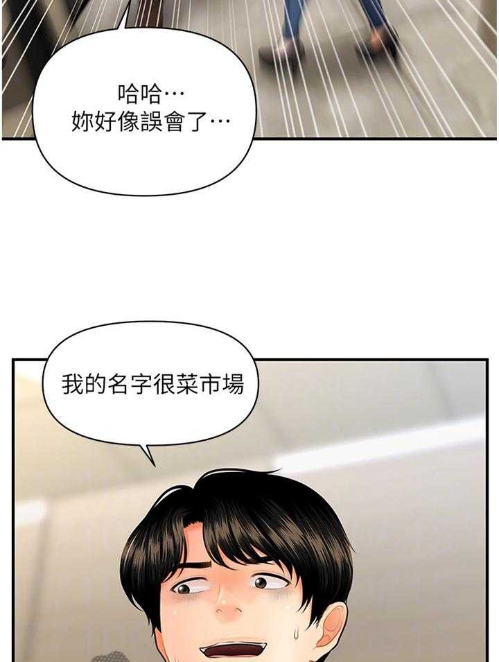 《整容奇迹》漫画最新章节第43话 43_误打误撞免费下拉式在线观看章节第【27】张图片