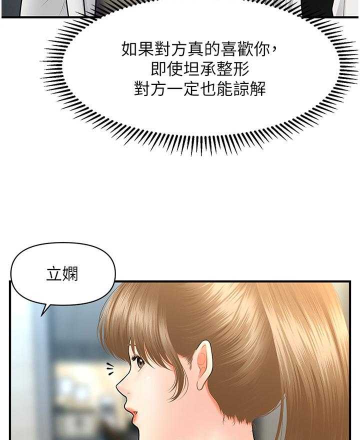 《整容奇迹》漫画最新章节第46话 46_过去的相片免费下拉式在线观看章节第【8】张图片