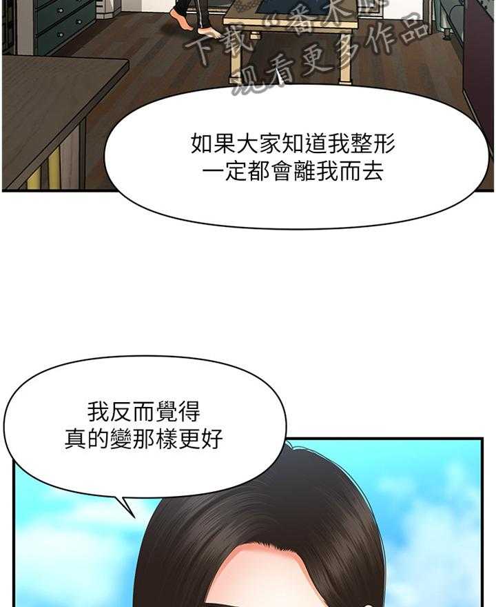 《整容奇迹》漫画最新章节第46话 46_过去的相片免费下拉式在线观看章节第【24】张图片