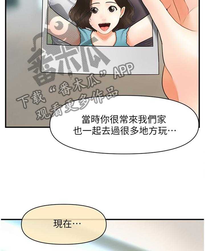 《整容奇迹》漫画最新章节第46话 46_过去的相片免费下拉式在线观看章节第【30】张图片