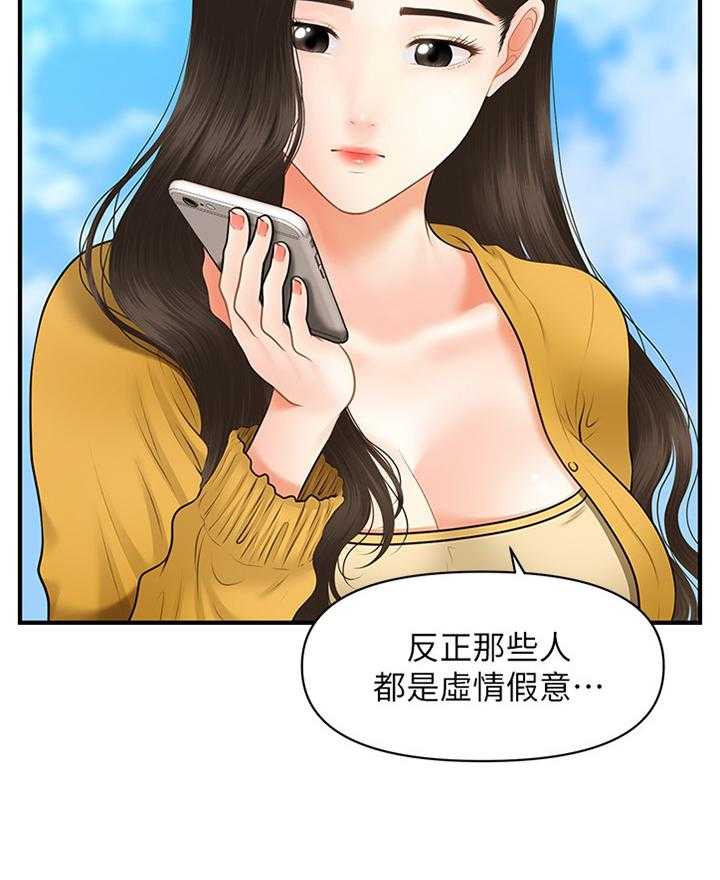 《整容奇迹》漫画最新章节第46话 46_过去的相片免费下拉式在线观看章节第【23】张图片