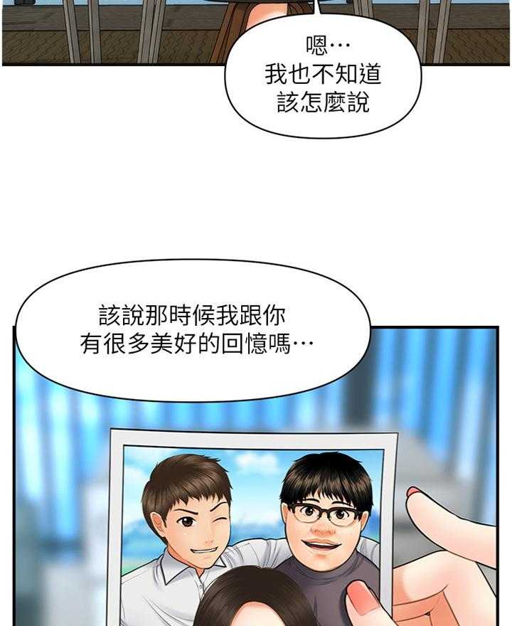 《整容奇迹》漫画最新章节第46话 46_过去的相片免费下拉式在线观看章节第【31】张图片