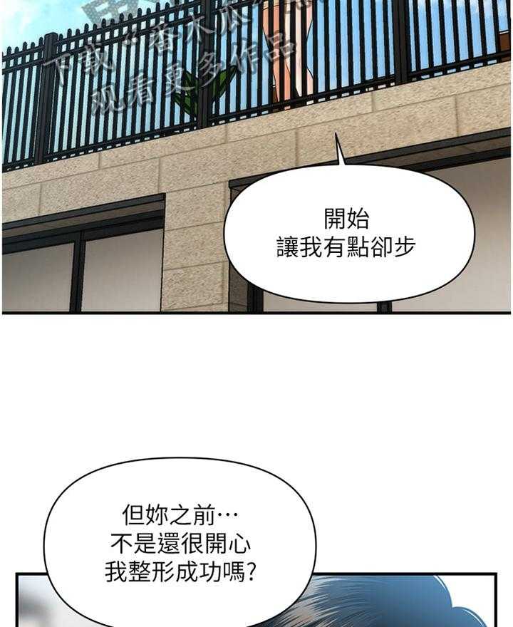 《整容奇迹》漫画最新章节第46话 46_过去的相片免费下拉式在线观看章节第【27】张图片