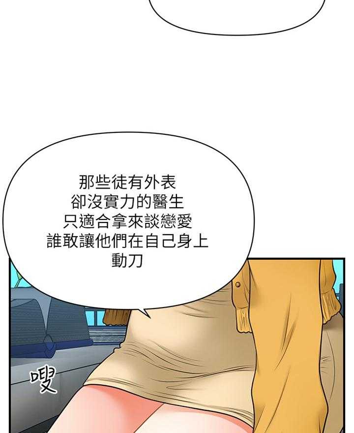 《整容奇迹》漫画最新章节第46话 46_过去的相片免费下拉式在线观看章节第【21】张图片