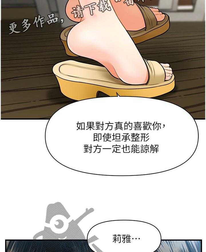 《整容奇迹》漫画最新章节第46话 46_过去的相片免费下拉式在线观看章节第【17】张图片