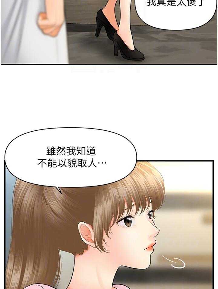 《整容奇迹》漫画最新章节第47话 47_过去的相片免费下拉式在线观看章节第【26】张图片