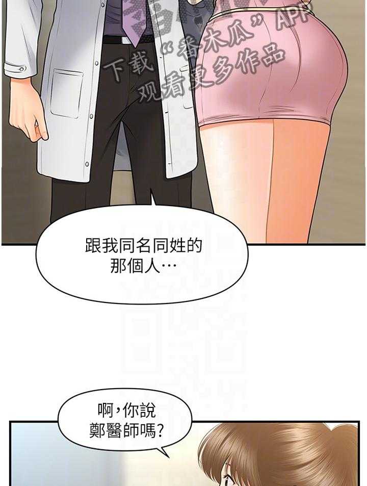 《整容奇迹》漫画最新章节第47话 47_过去的相片免费下拉式在线观看章节第【40】张图片