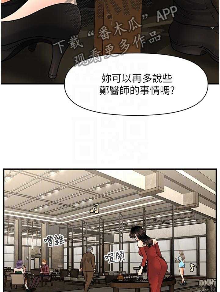 《整容奇迹》漫画最新章节第48话 48_殷勤免费下拉式在线观看章节第【30】张图片