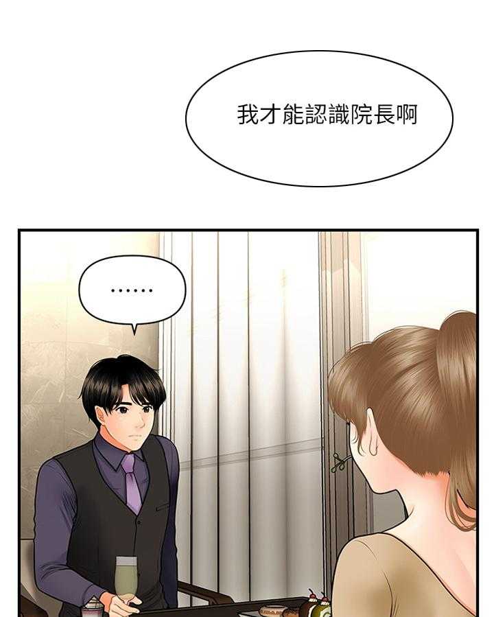 《整容奇迹》漫画最新章节第48话 48_殷勤免费下拉式在线观看章节第【23】张图片