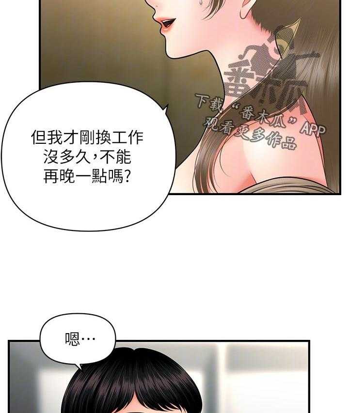 《整容奇迹》漫画最新章节第50话 50_结婚免费下拉式在线观看章节第【11】张图片