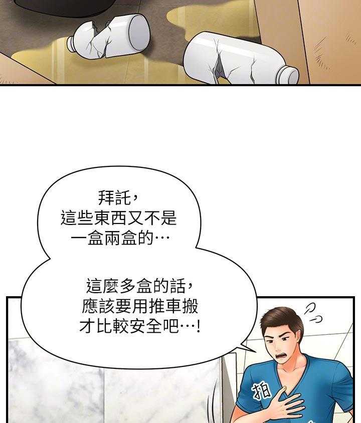 《整容奇迹》漫画最新章节第51话 51_对不起免费下拉式在线观看章节第【2】张图片