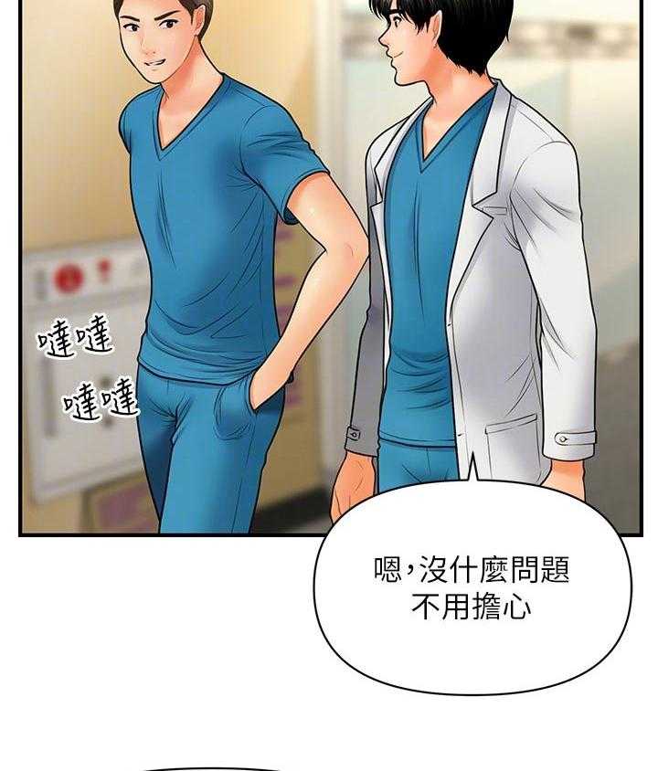 《整容奇迹》漫画最新章节第51话 51_对不起免费下拉式在线观看章节第【9】张图片