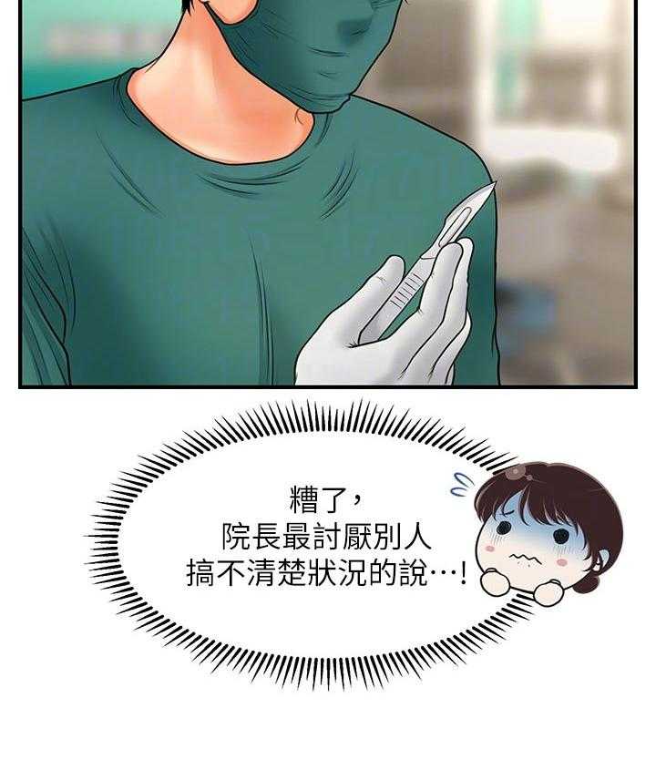 《整容奇迹》漫画最新章节第51话 51_对不起免费下拉式在线观看章节第【15】张图片