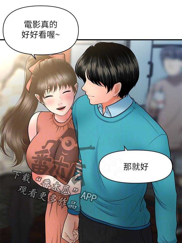 《整容奇迹》漫画最新章节第53话 53_真面目免费下拉式在线观看章节第【43】张图片