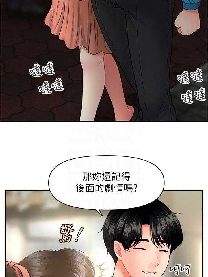 《整容奇迹》漫画最新章节第53话 53_真面目免费下拉式在线观看章节第【42】张图片