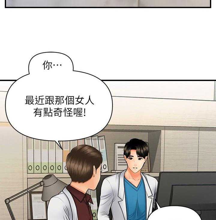 《整容奇迹》漫画最新章节第54话 54_有点怪怪的免费下拉式在线观看章节第【28】张图片