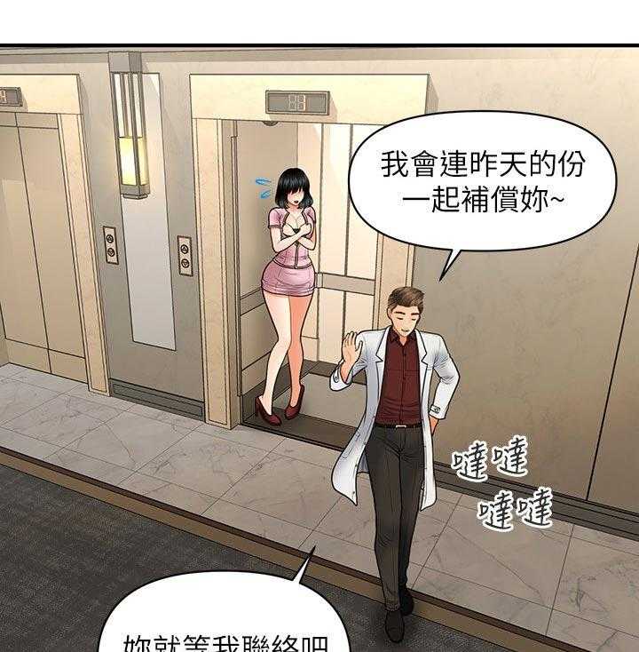 《整容奇迹》漫画最新章节第54话 54_有点怪怪的免费下拉式在线观看章节第【30】张图片