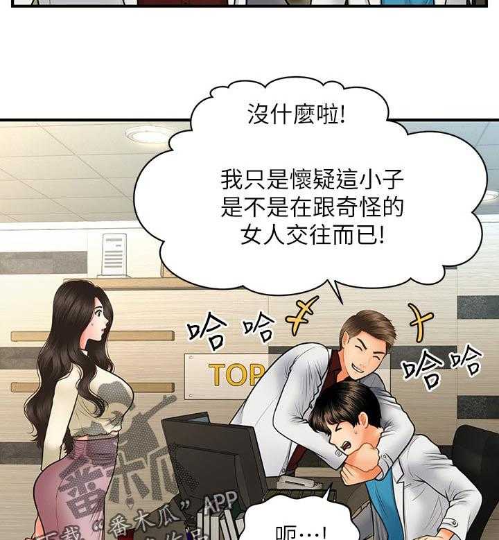 《整容奇迹》漫画最新章节第54话 54_有点怪怪的免费下拉式在线观看章节第【18】张图片