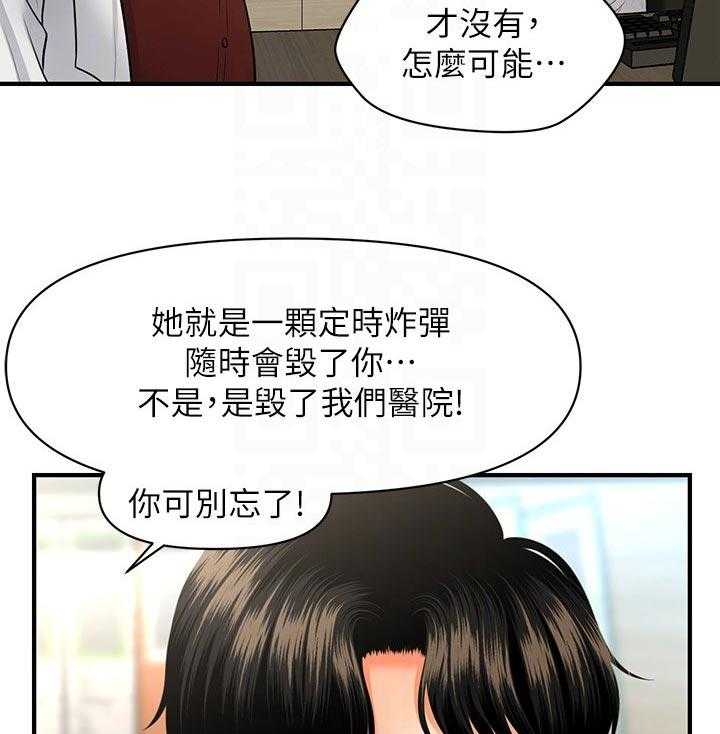 《整容奇迹》漫画最新章节第54话 54_有点怪怪的免费下拉式在线观看章节第【24】张图片