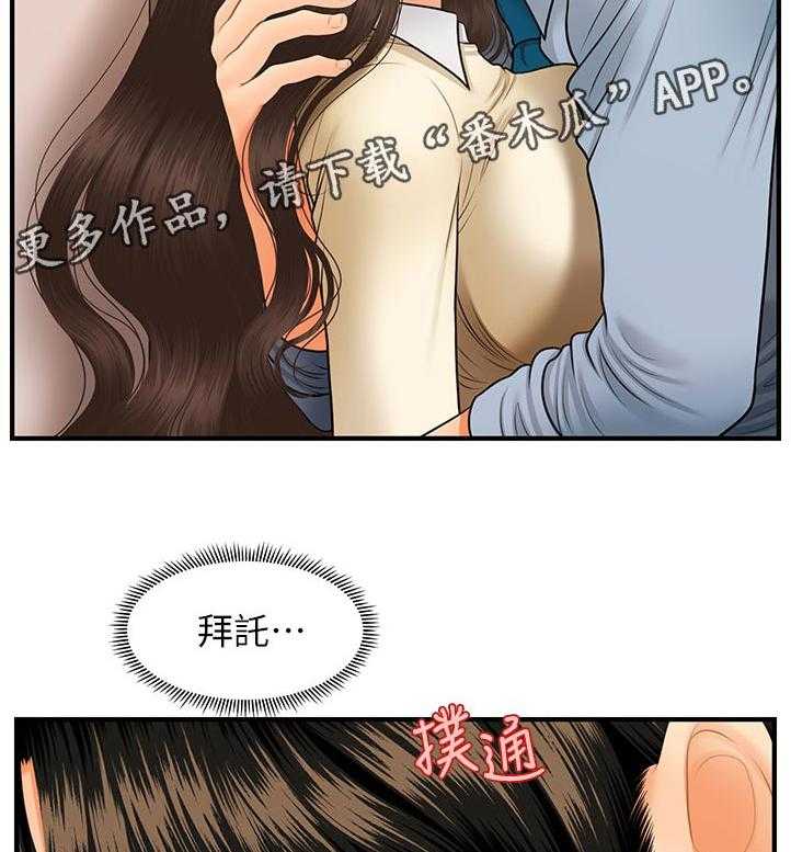 《整容奇迹》漫画最新章节第55话 55_阻拦免费下拉式在线观看章节第【16】张图片