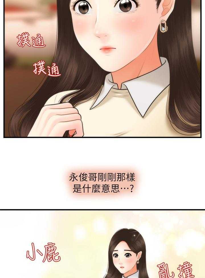 《整容奇迹》漫画最新章节第55话 55_阻拦免费下拉式在线观看章节第【3】张图片