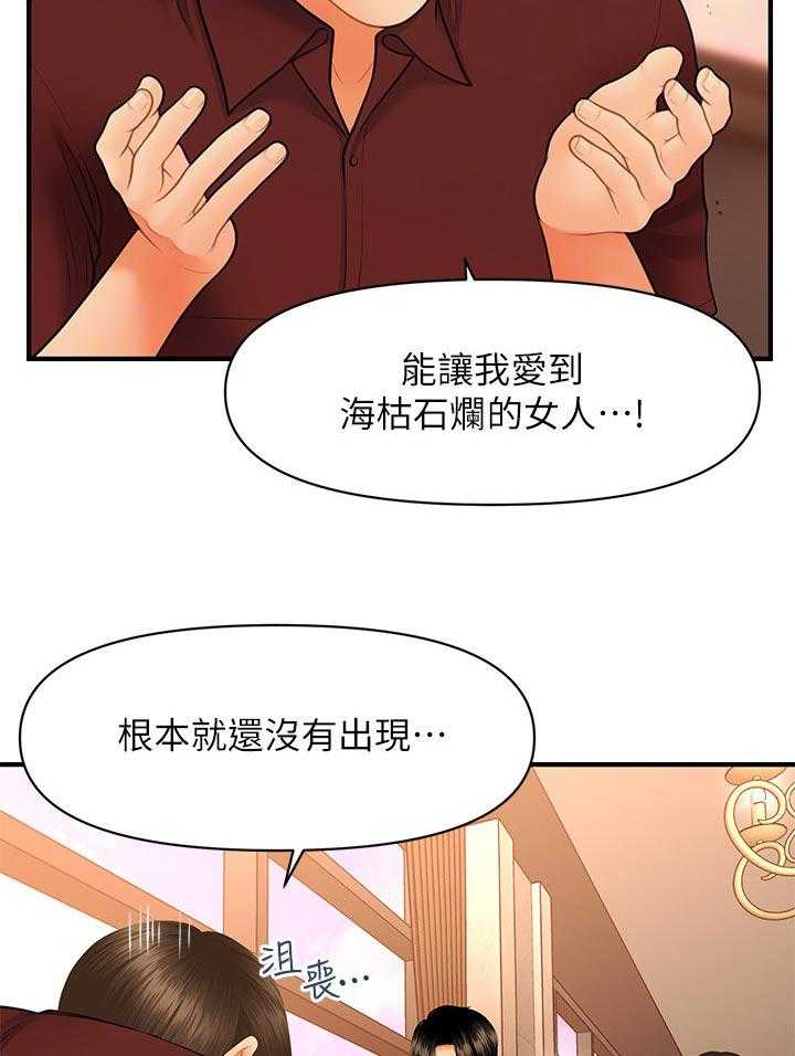 《整容奇迹》漫画最新章节第56话 56_刚刚是怎么了免费下拉式在线观看章节第【28】张图片