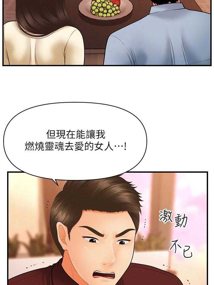 《整容奇迹》漫画最新章节第56话 56_刚刚是怎么了免费下拉式在线观看章节第【29】张图片