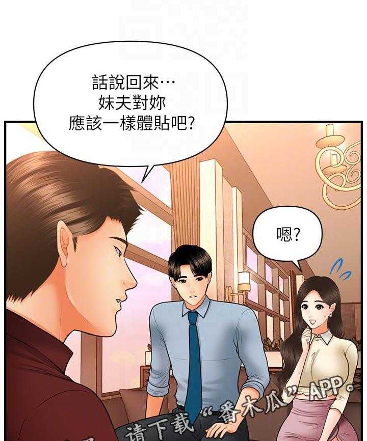 《整容奇迹》漫画最新章节第56话 56_刚刚是怎么了免费下拉式在线观看章节第【24】张图片