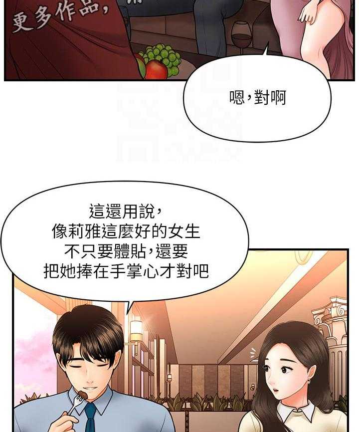 《整容奇迹》漫画最新章节第56话 56_刚刚是怎么了免费下拉式在线观看章节第【23】张图片