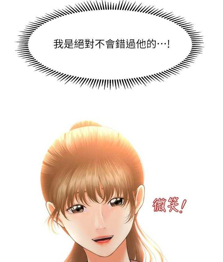 《整容奇迹》漫画最新章节第59话 59_好处免费下拉式在线观看章节第【2】张图片