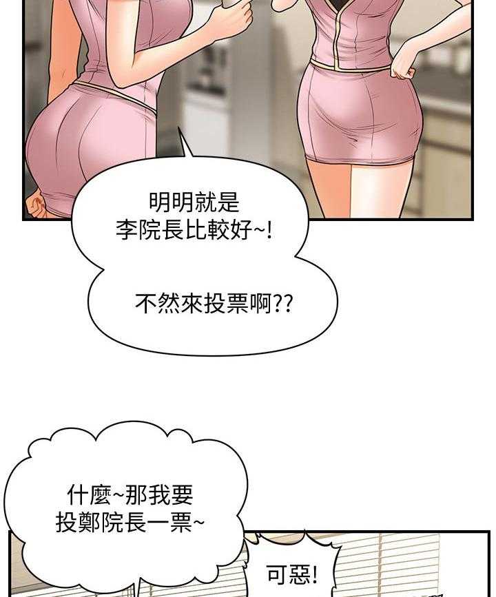 《整容奇迹》漫画最新章节第59话 59_好处免费下拉式在线观看章节第【44】张图片