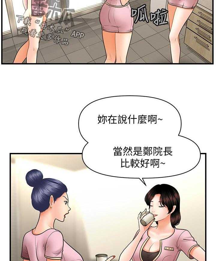 《整容奇迹》漫画最新章节第59话 59_好处免费下拉式在线观看章节第【45】张图片