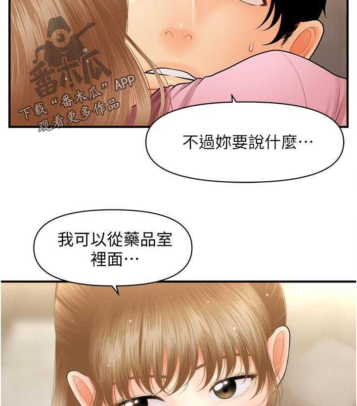 《整容奇迹》漫画最新章节第61话 61_没问题免费下拉式在线观看章节第【9】张图片