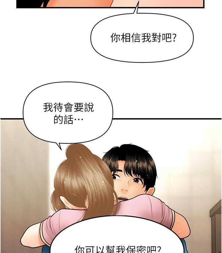 《整容奇迹》漫画最新章节第61话 61_没问题免费下拉式在线观看章节第【11】张图片