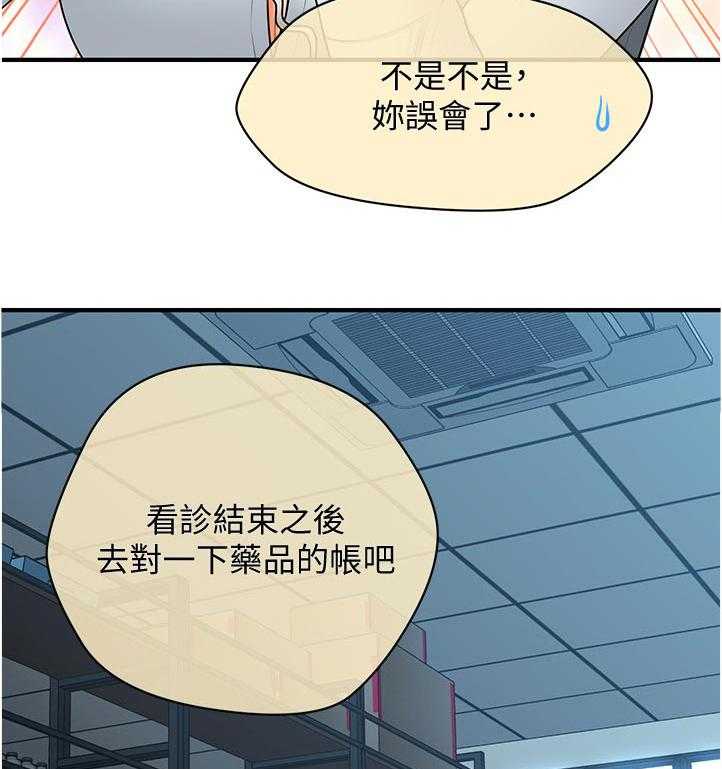 《整容奇迹》漫画最新章节第63话 63_被发现了免费下拉式在线观看章节第【32】张图片