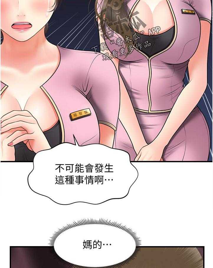 《整容奇迹》漫画最新章节第63话 63_被发现了免费下拉式在线观看章节第【6】张图片