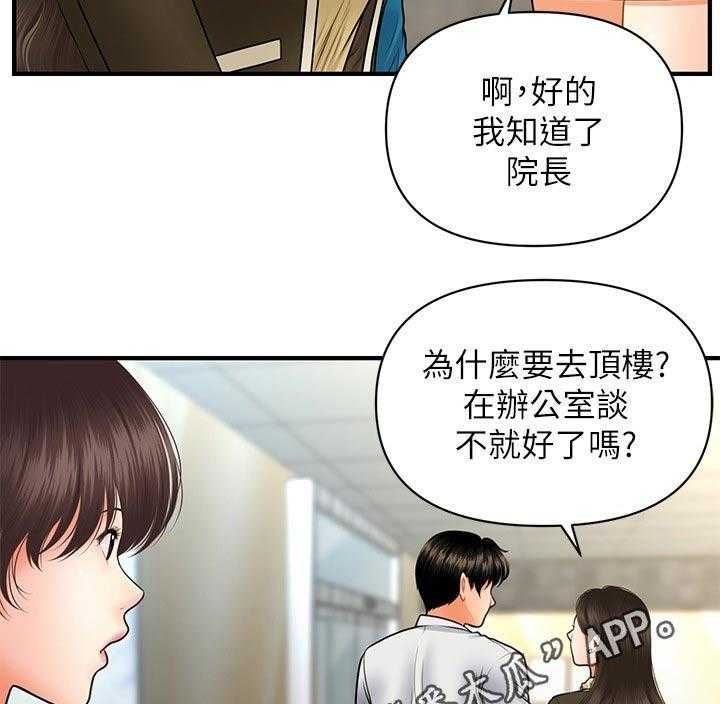 《整容奇迹》漫画最新章节第64话 64_聊聊免费下拉式在线观看章节第【2】张图片