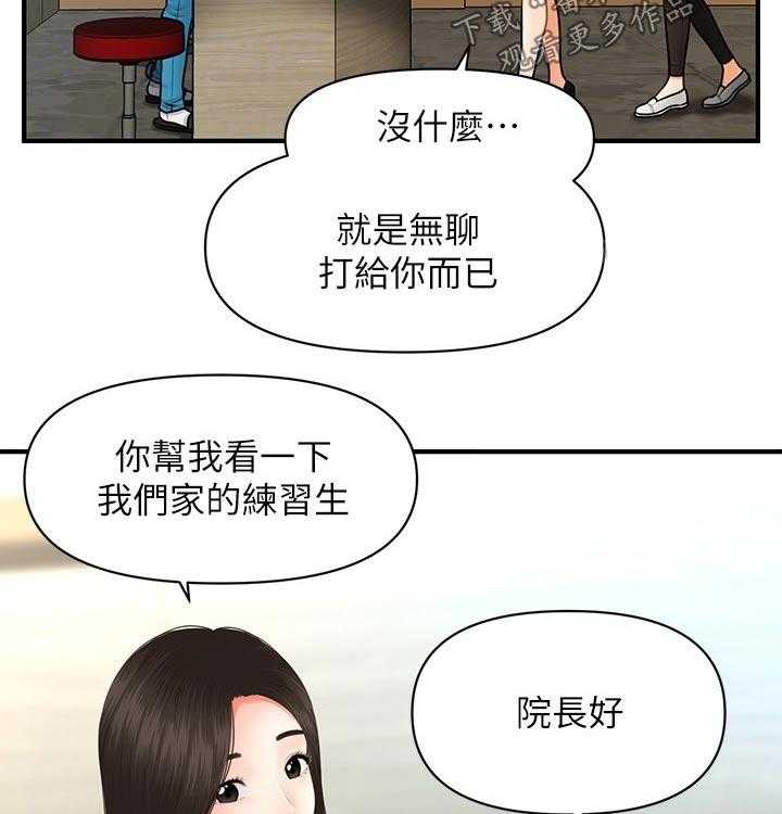 《整容奇迹》漫画最新章节第64话 64_聊聊免费下拉式在线观看章节第【14】张图片