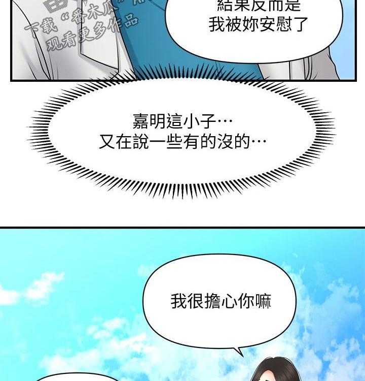 《整容奇迹》漫画最新章节第65话 65_喝一杯免费下拉式在线观看章节第【24】张图片