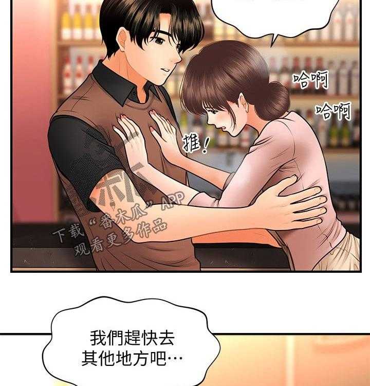 《整容奇迹》漫画最新章节第65话 65_喝一杯免费下拉式在线观看章节第【4】张图片