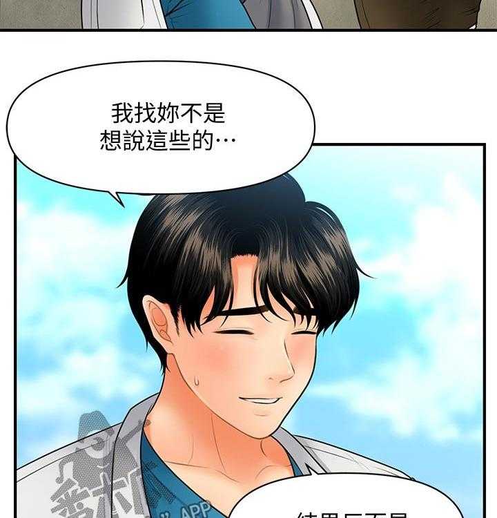 《整容奇迹》漫画最新章节第65话 65_喝一杯免费下拉式在线观看章节第【25】张图片