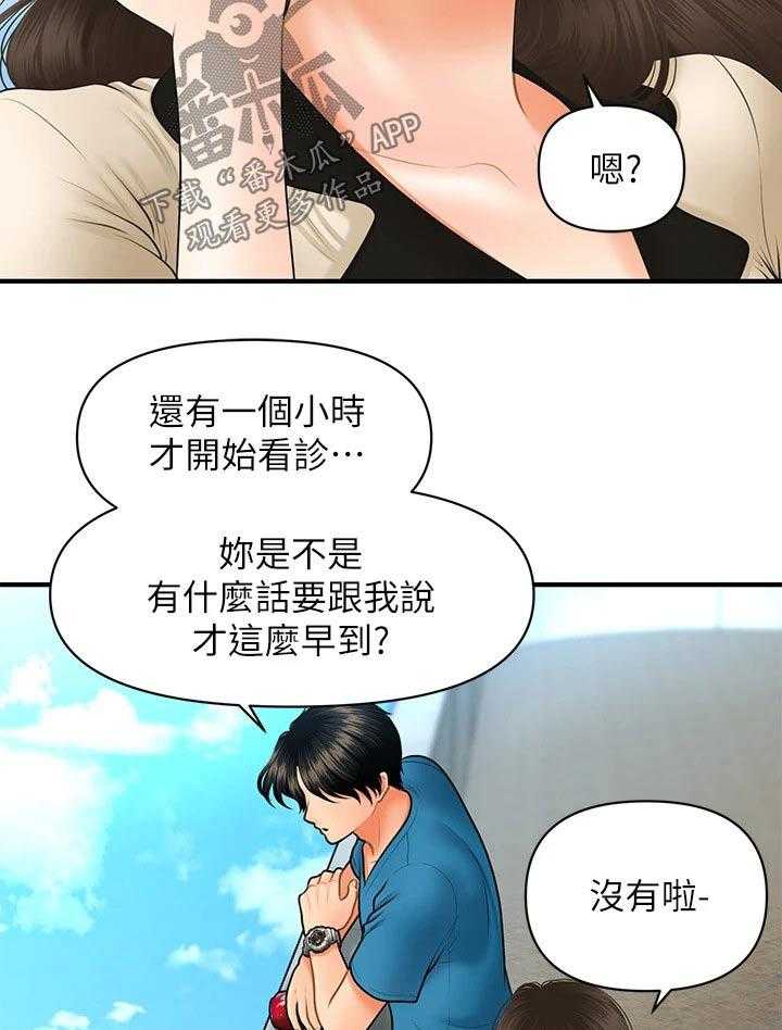 《整容奇迹》漫画最新章节第66话 66_天台免费下拉式在线观看章节第【6】张图片